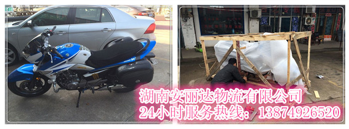 九游官方网页版和安丽达货(huò)运,长沙物(wù)流运输,长沙整(zhěng)车运(yùn)输,长沙物流价(jià)格,长(zhǎng)沙(shā)物流专(zhuān)线(xiàn) 九游官方网页版和安丽达货运(yùn),长沙(shā)物流运输(shū),长沙整车运输,长沙物流价格,长沙(shā)物流(liú)专线